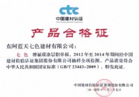2014單板合格證